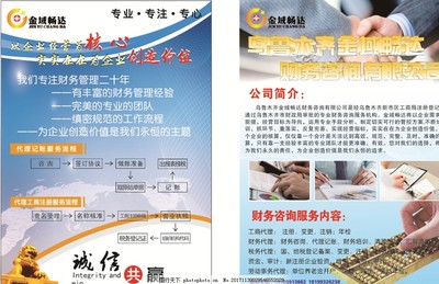 財務公司彩頁 專業財務咨詢，助力企業穩健成長