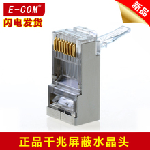 超六類屏蔽水晶頭 最新產(chǎn)品參考信息與技術(shù)指南