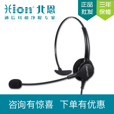 Hion/ 北恩 DH90 呼叫中心 話務(wù)員 電話機護耳耳機耳麥 舒適